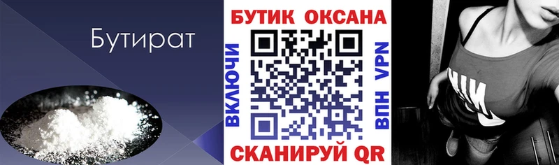 Бутират Butirat  MEGA ссылки  Себеж 