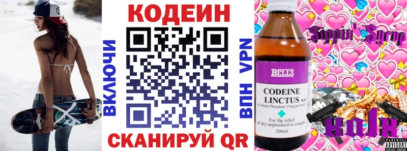 Codein Purple Drank Себеж