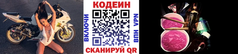 Кодеин Purple Drank  Себеж 